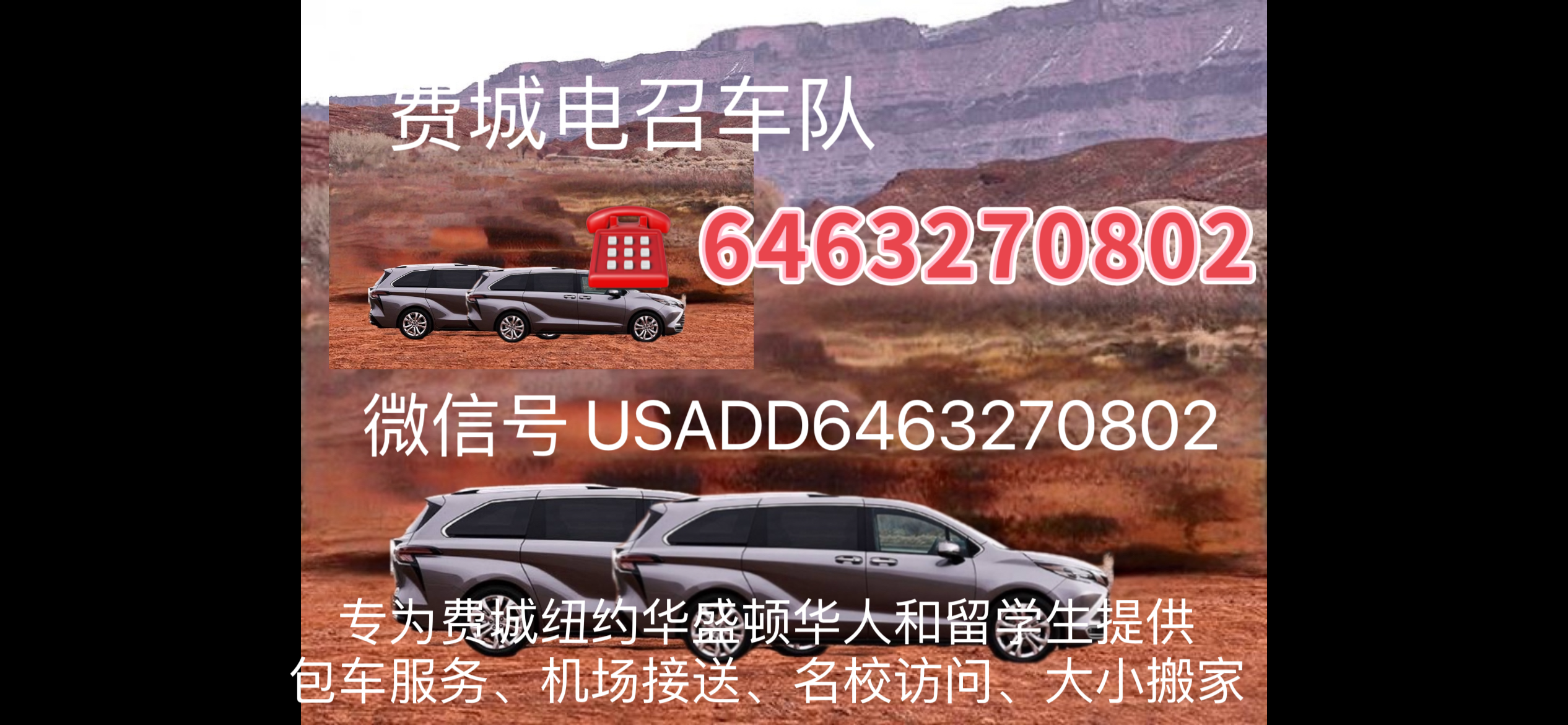 Philadelphia Chinese e-hailing fleet (big and small moving)