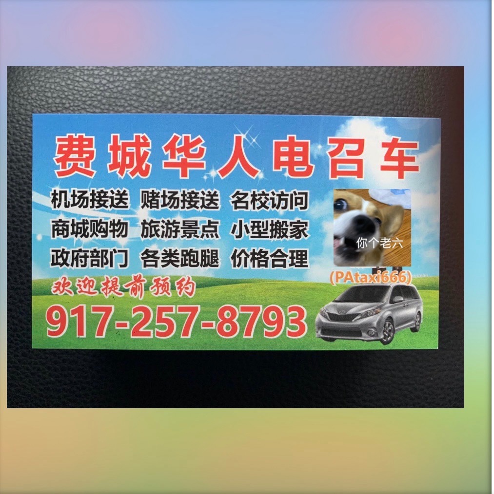 费城顺丰电召车(老江) 图片 2