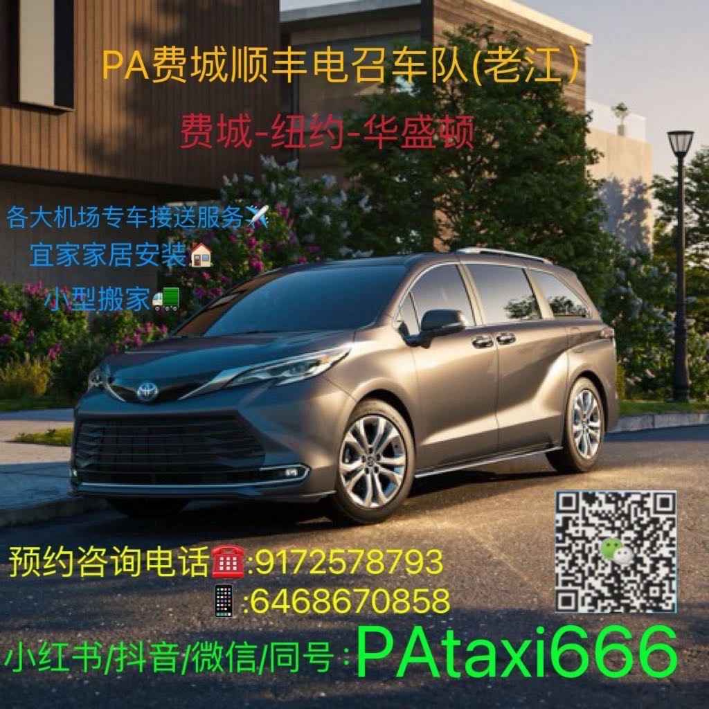 Philadelphia e-hailing Lao Jiang