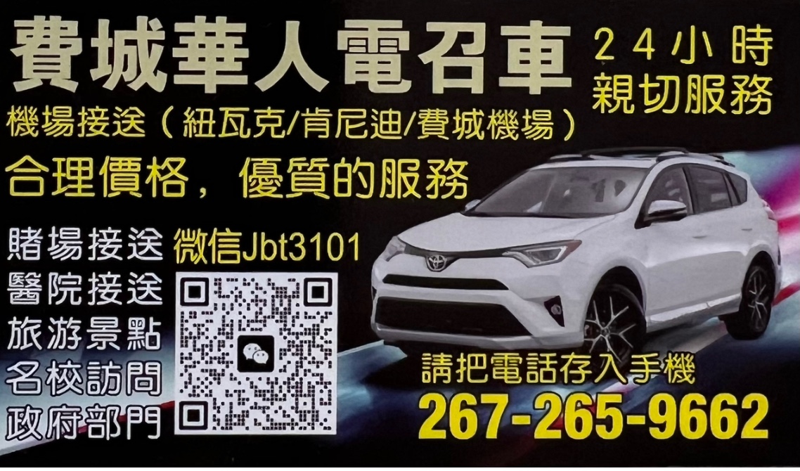 Philadelphia Chinese e-hailing [Various errand services]