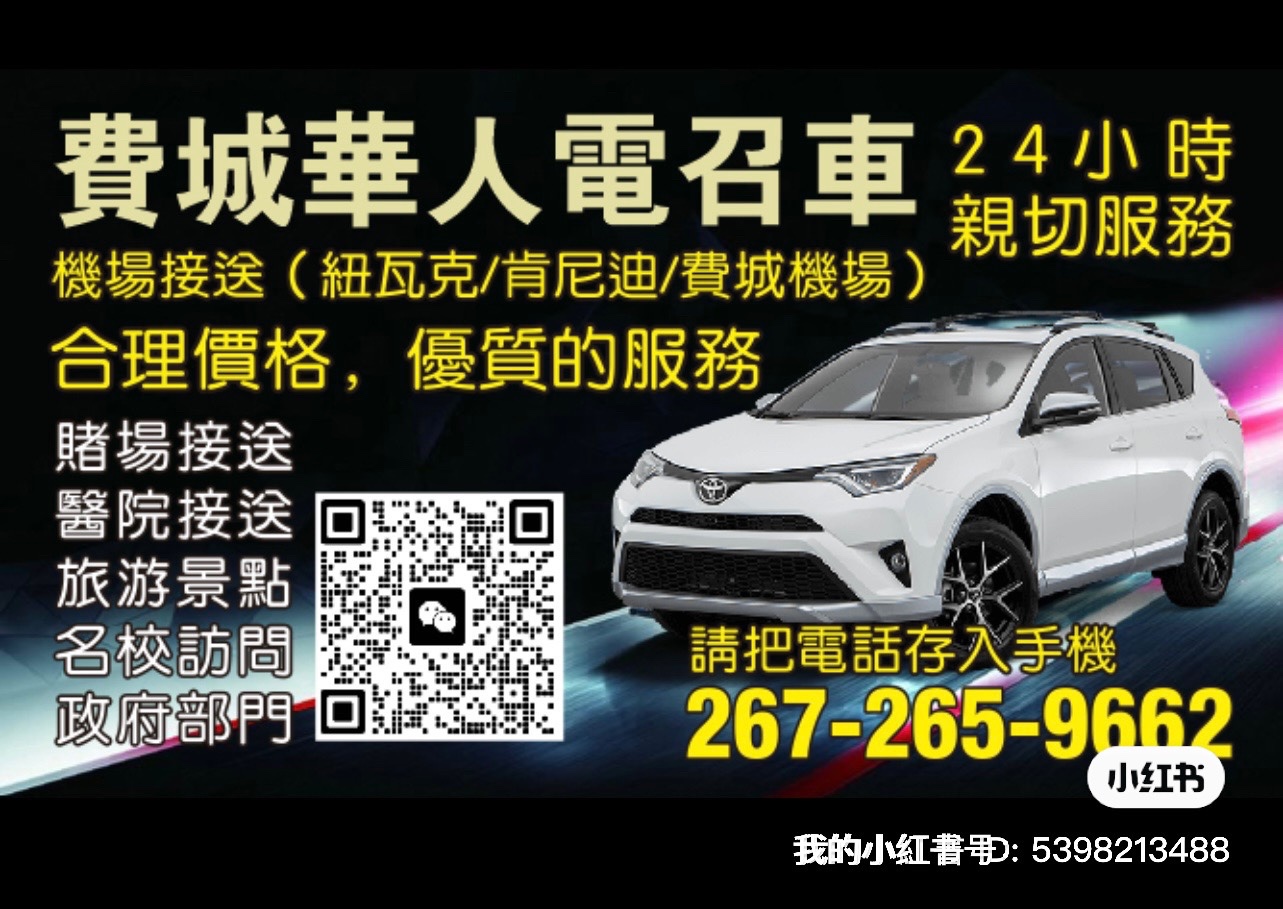Philadelphia New York Airport Transfer [Philadelphia Chinese E-hailing]