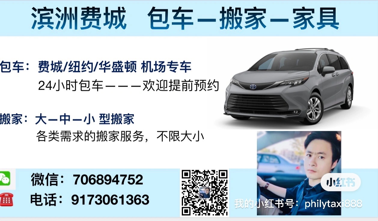 Philadelphia New York (24-hour chartered car - large, medium and small moving)