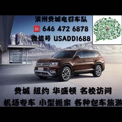 AA Binzhou Philadelphia e-hailing [Binzhou Philadelphia Fleet]