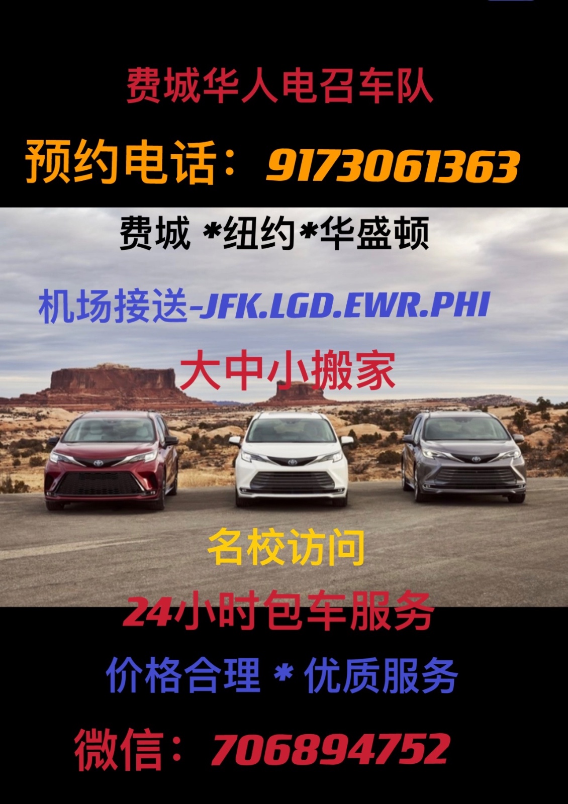 费城华人电召车 机场接送 留学生包车 图片 4