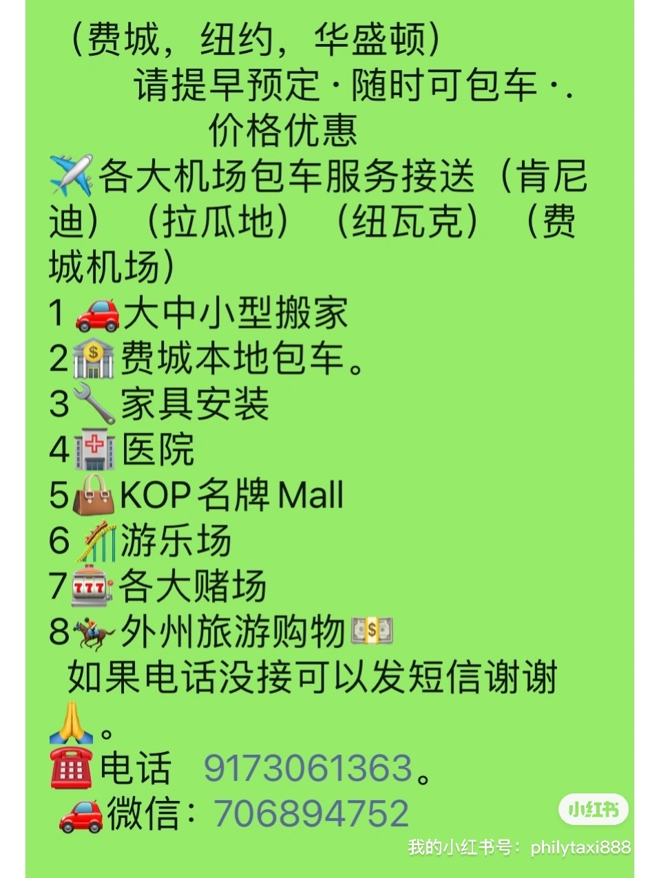 费城华人电召车 机场接送 留学生包车 图片 5