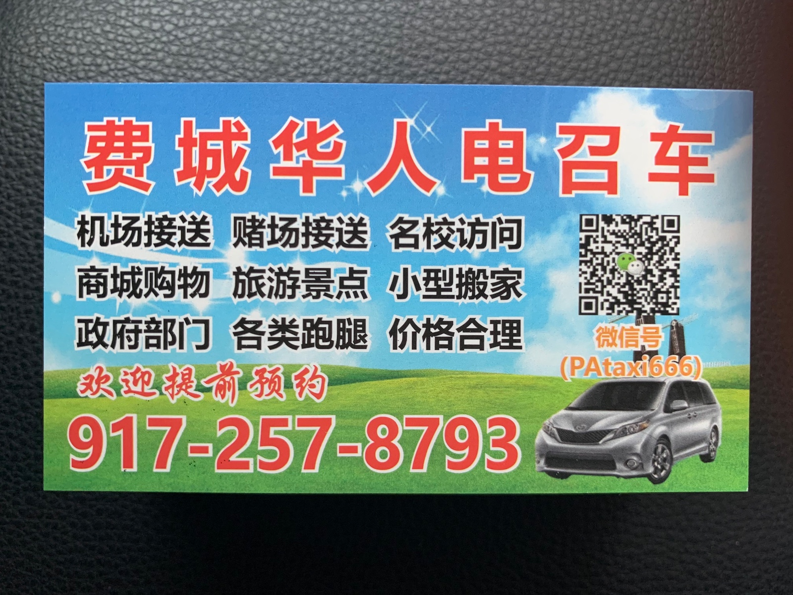 Philadelphia Chinese E-hailing (Laojiang) [Philadelphia Airport Private Car Transfer Service]