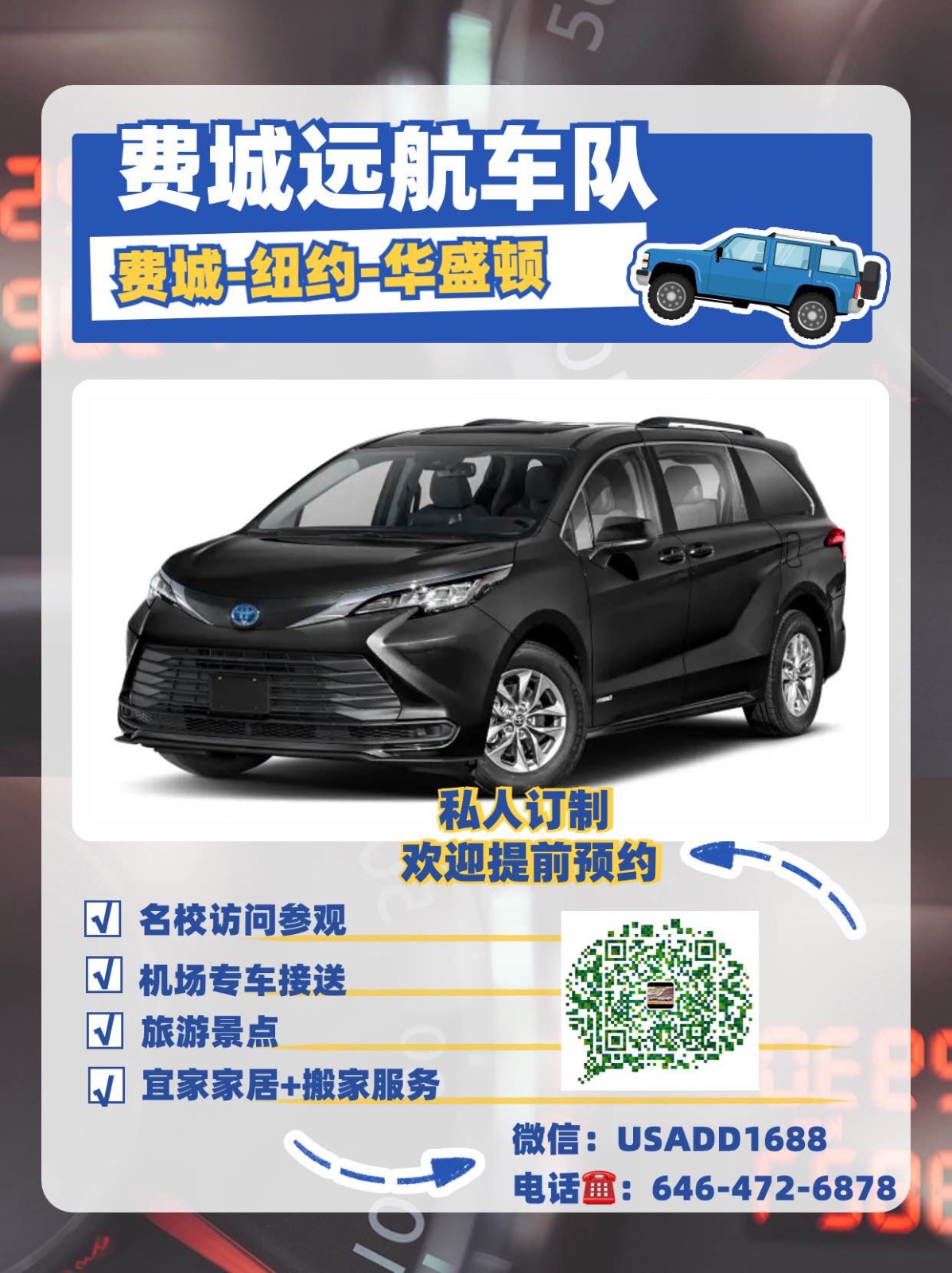 Philadelphia Yuanhang e-hailing fleet [big and small moving]