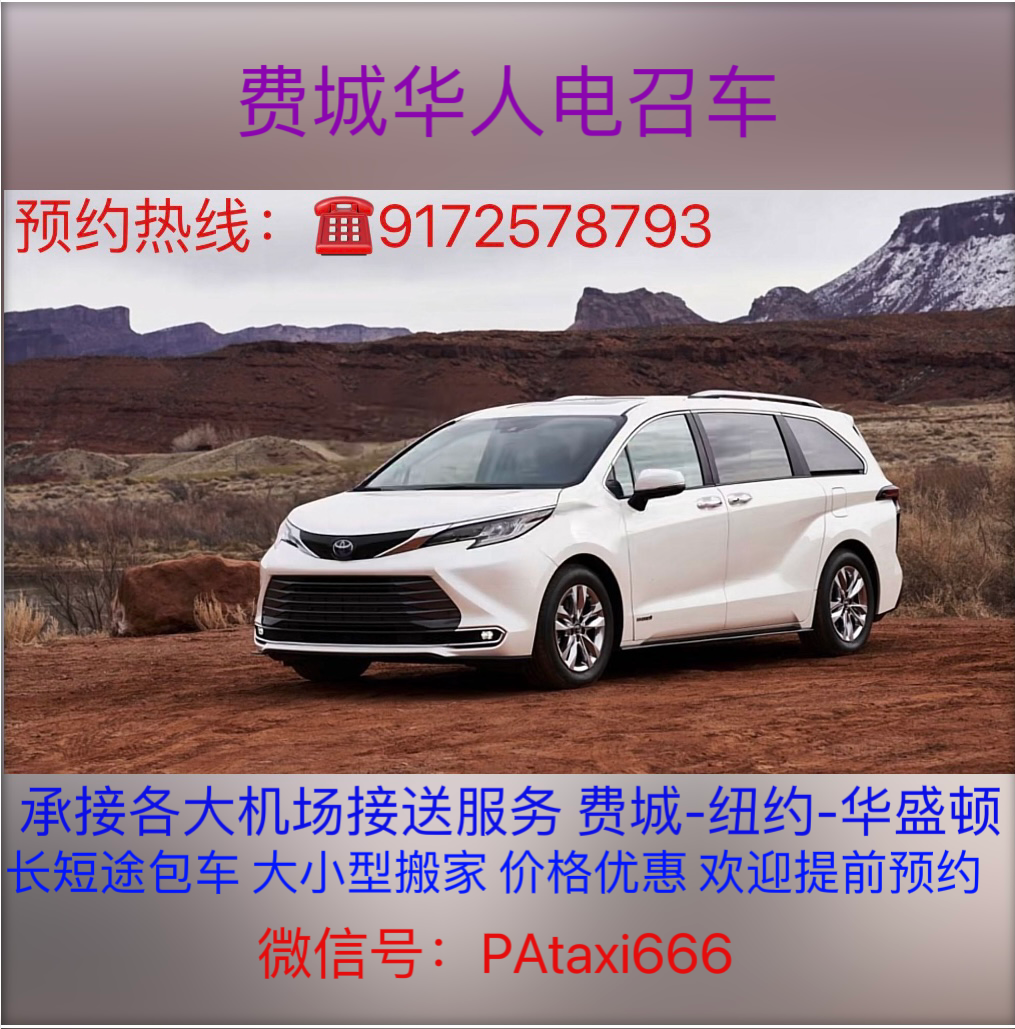 费城华人电召车(老江) 图片 4
