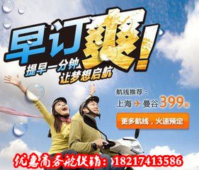 杉矶直飞上海超优惠商务舱头等舱特价机票热销中 图片 4