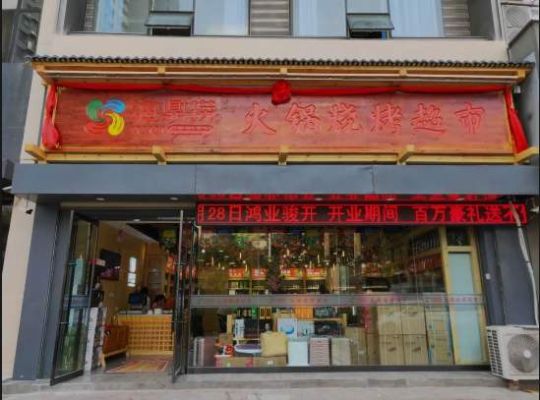 How about joining a hot pot ingredients supermarket? photo 3