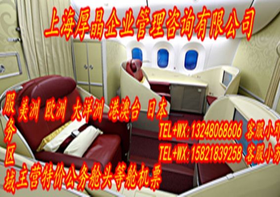 Cheap and special business class air tickets from Shanghai to Guangzhou to Sydney and Melbourne first class [special business class]