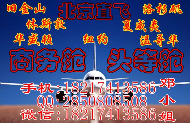 Discounted business class air tickets from Shenyang to Houston in North America are available photo 5