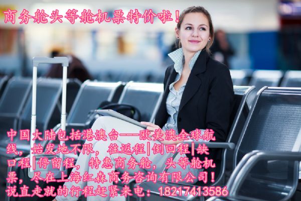 Special price for connecting business class and first class air tickets from Miami to Chicago to Hong Kong photo 4