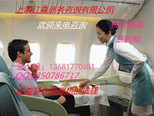 Los Angeles to Shanghai business class first class round-trip air ticket price