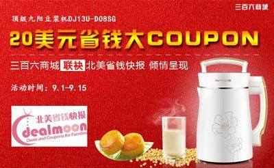 北美省钱快报又有美国九阳豆浆机大折扣优惠码啦 图片 3