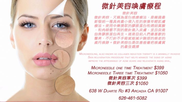 微針中醫美容喚膚療程