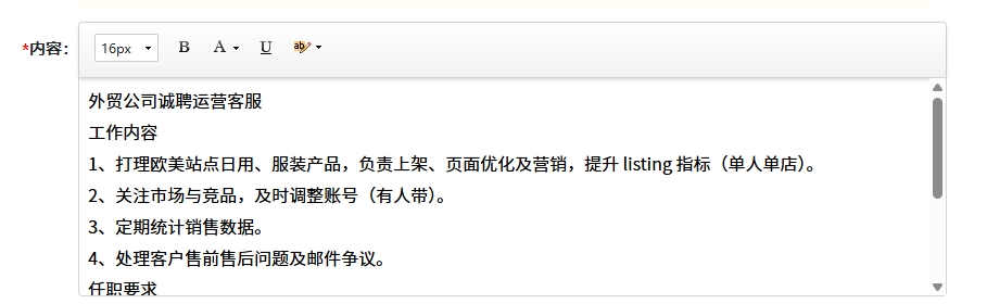 招聘电商运营客服 图片 3
