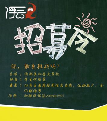 找校园兼职代理！！ [代理]