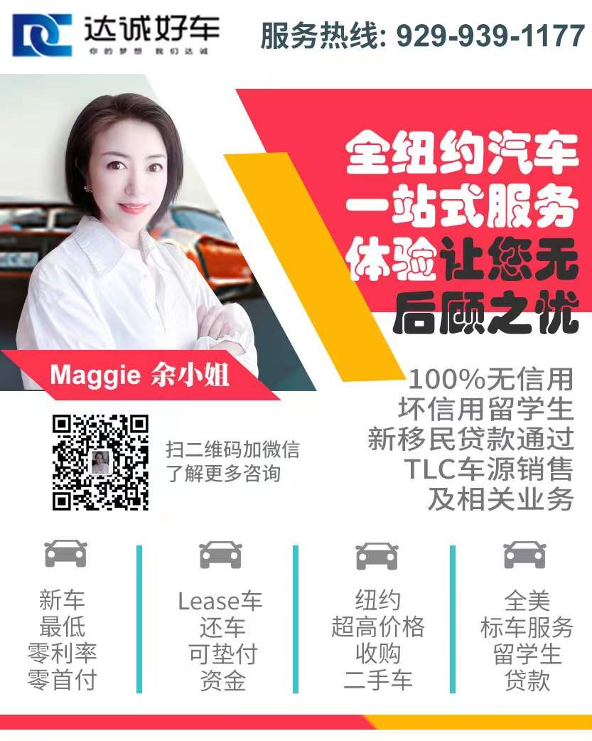 纽约车行小余9299391177高价收购二手车 买卖车低利率,全美专业标车,不买事故车泡水车诚信第一 图片 6