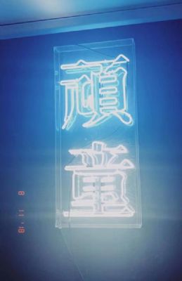曼哈顿 Aliengang 顽童网咖诚聘店员 全职/兼职 [全职 兼职]