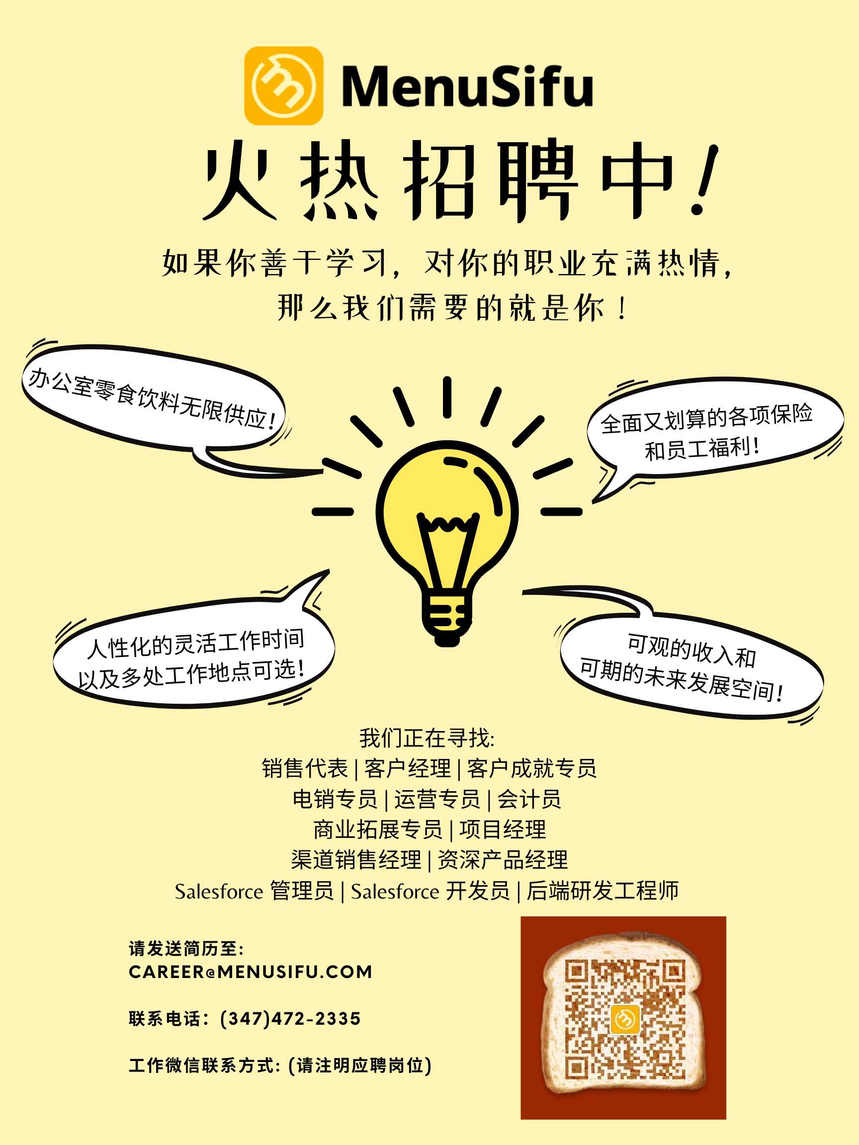 MenuSifu诚聘多位全职人才 图片 3