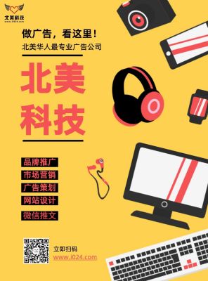 北美科技 一站式网络推广平台 纽约NO.1推广公司 图片 4