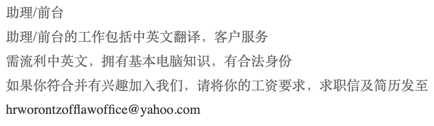 Flushing Law Firm Recruiting Lawyer/Assistant/Front Desk photo 1