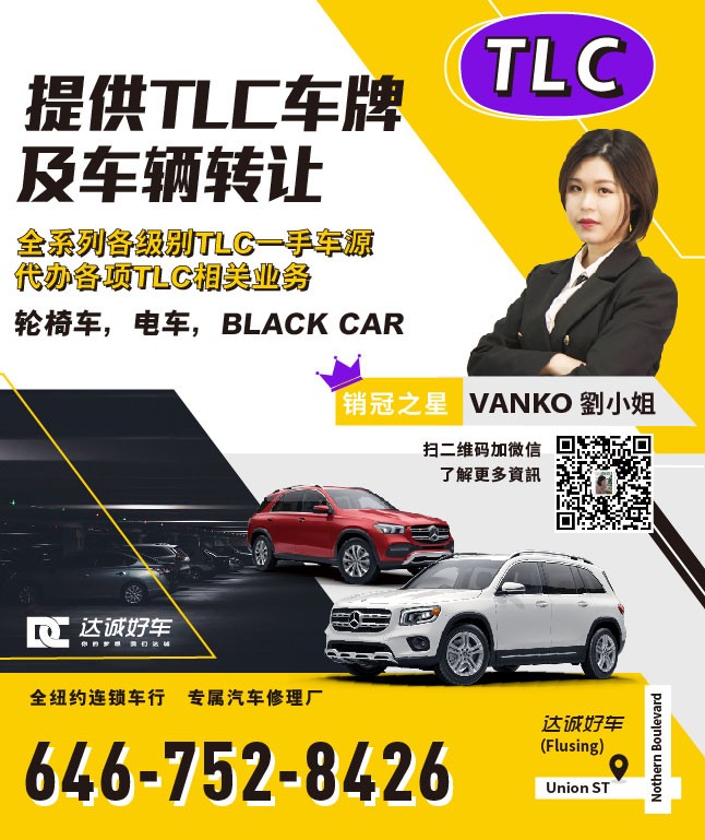 销冠刘小姐留学生新移民TLC牌转租法拉盛车行纽约车行布鲁克林车行法拉盛二手车纽约二手车布鲁克林二手车 图片 7