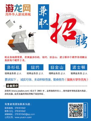 全美 兼职招聘 游龙网招业务拓展兼职发放礼品有提成 图片 3