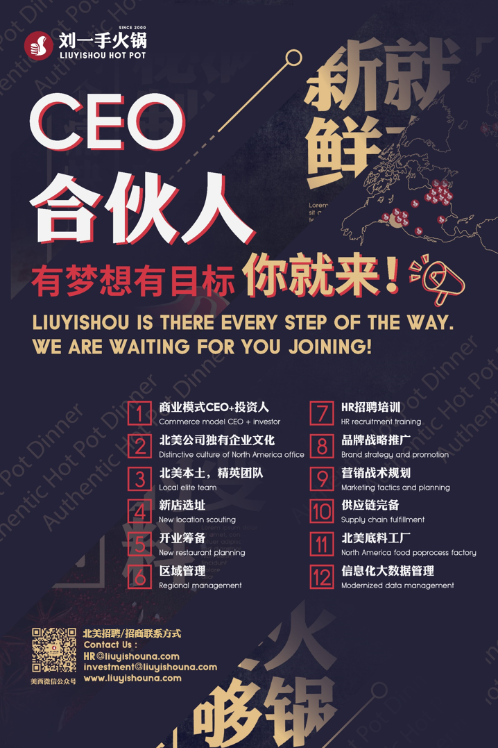 Liu Yishou Hot Pot (Southern California) is looking for CEO + partner photo 3