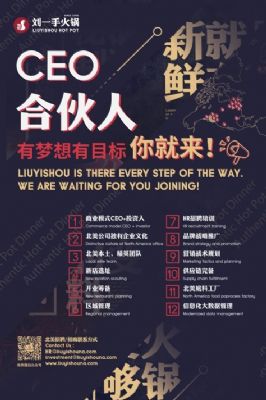 刘一手火锅(北美)诚邀店总 CEO(旧金山二店) 图片 2