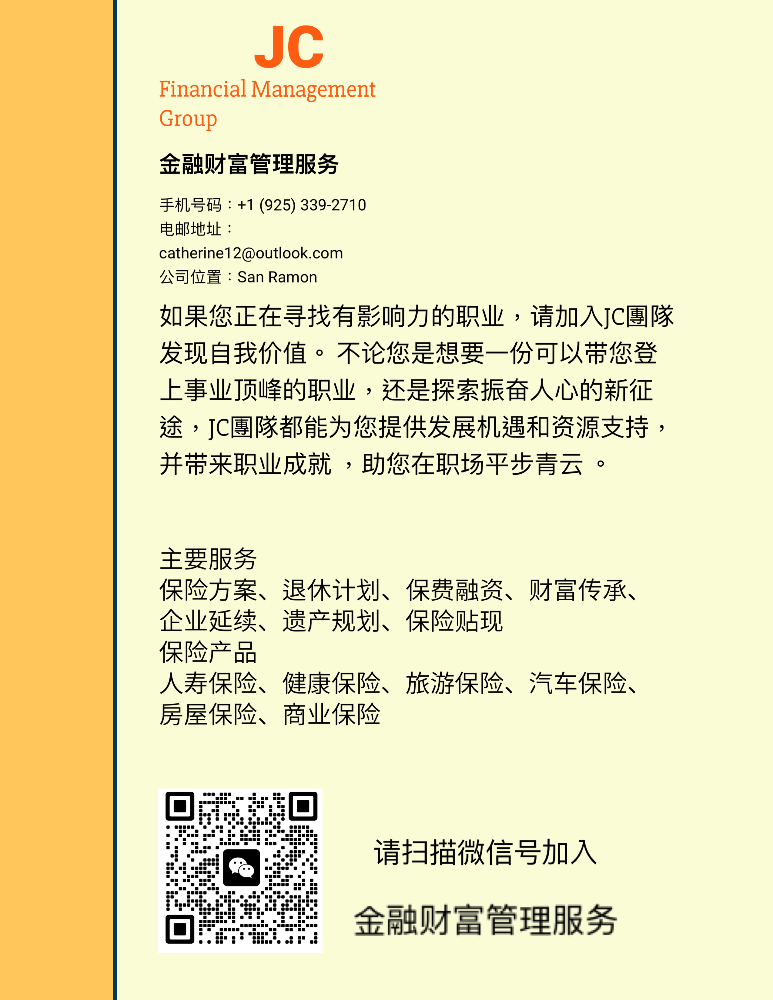財富管理專員 图片 3