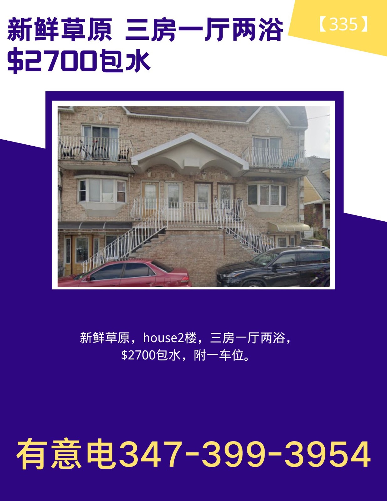 新鲜草原三房一厅两浴。叫价2700包水