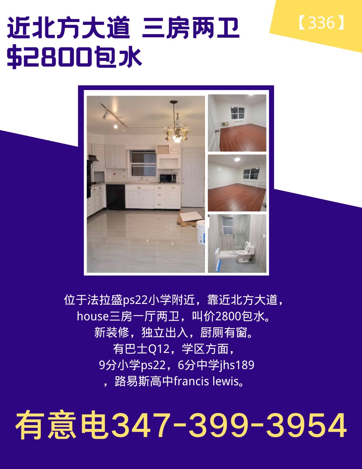 近北方大道三房两卫，月租2800包水