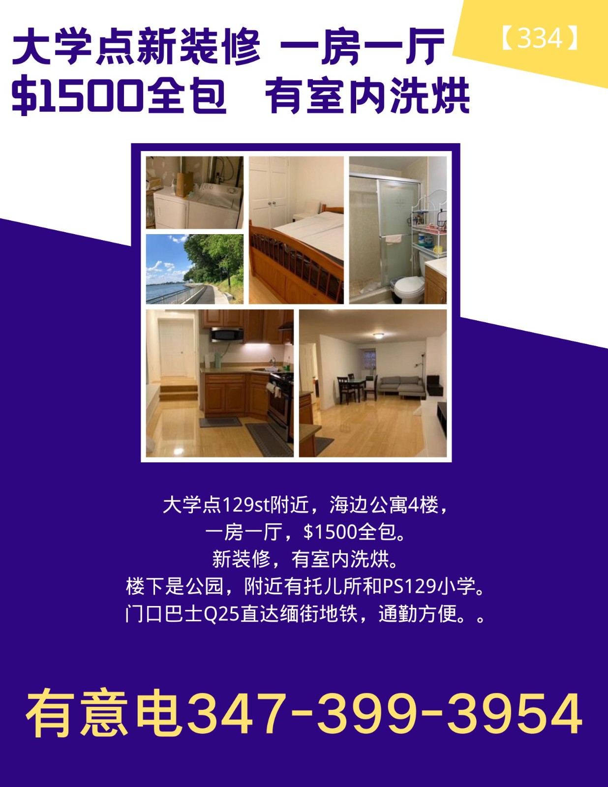 大学点collage point新装修一房一厅1500全包