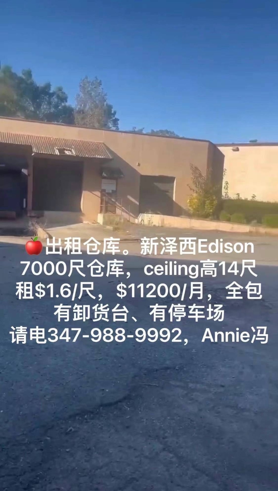 出租新泽西仓库，电347-988-9992，Annie冯