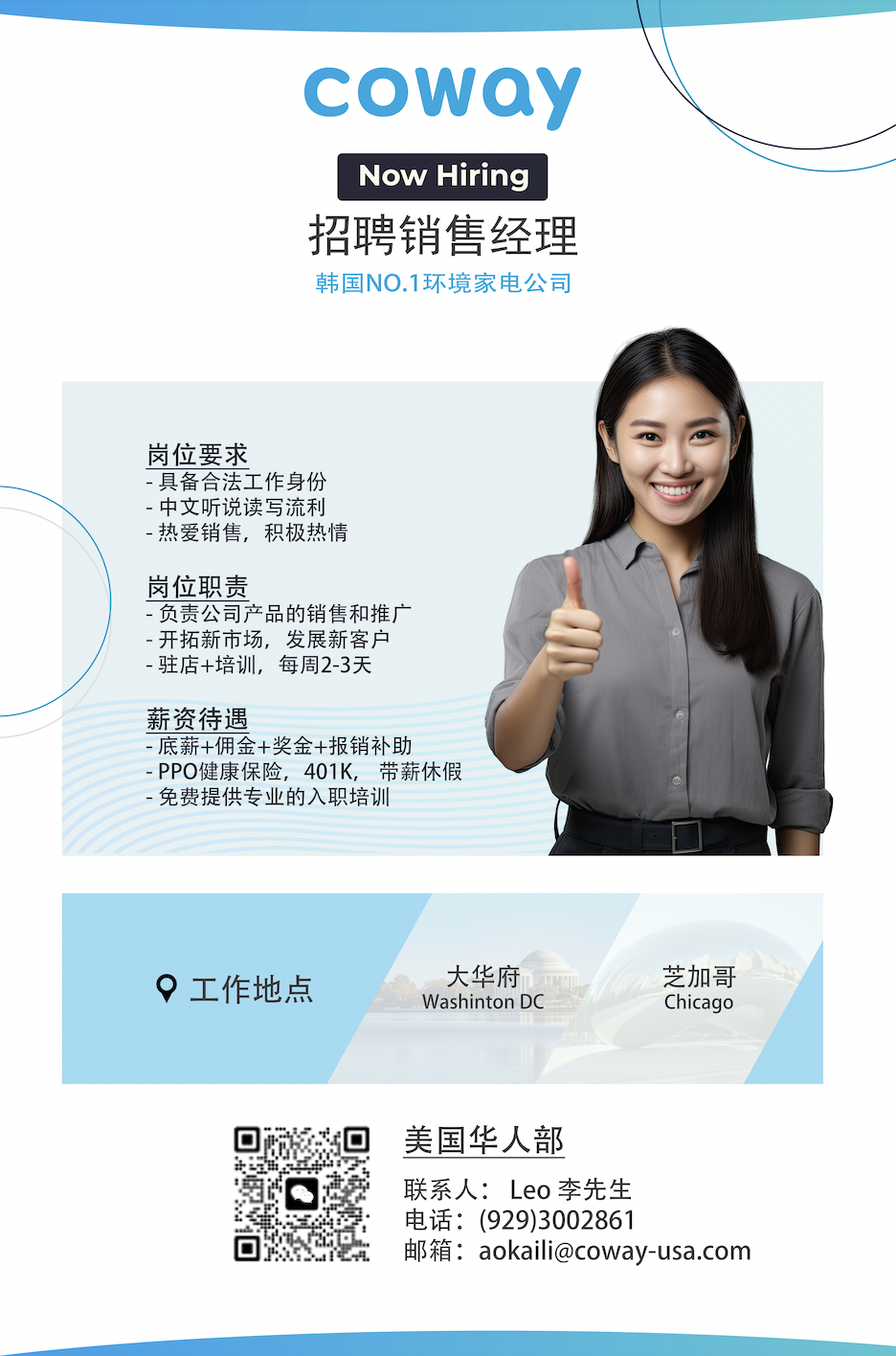 COWAY is recruiting full-time/part-time sales managers photo 2