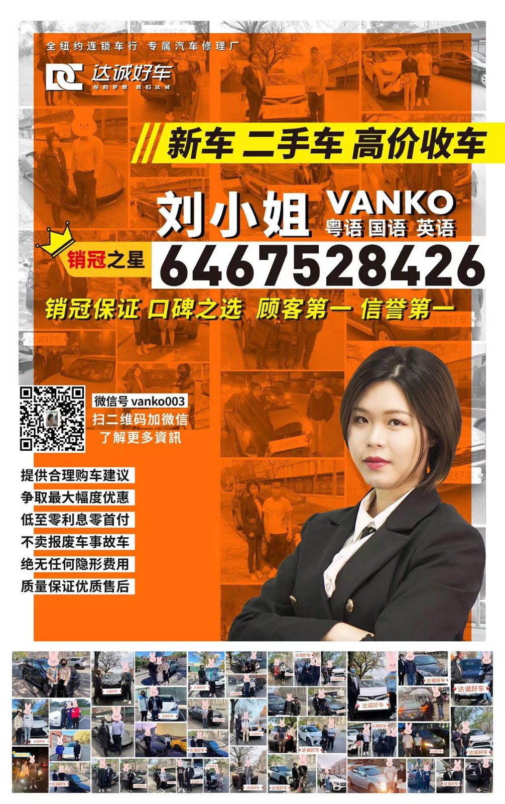 销冠刘小姐买卖车认准好口碑销冠长岛二手车布鲁克林二手车法拉盛车行纽约车行布鲁克林车行纽约TLC车牌转租 图片 5