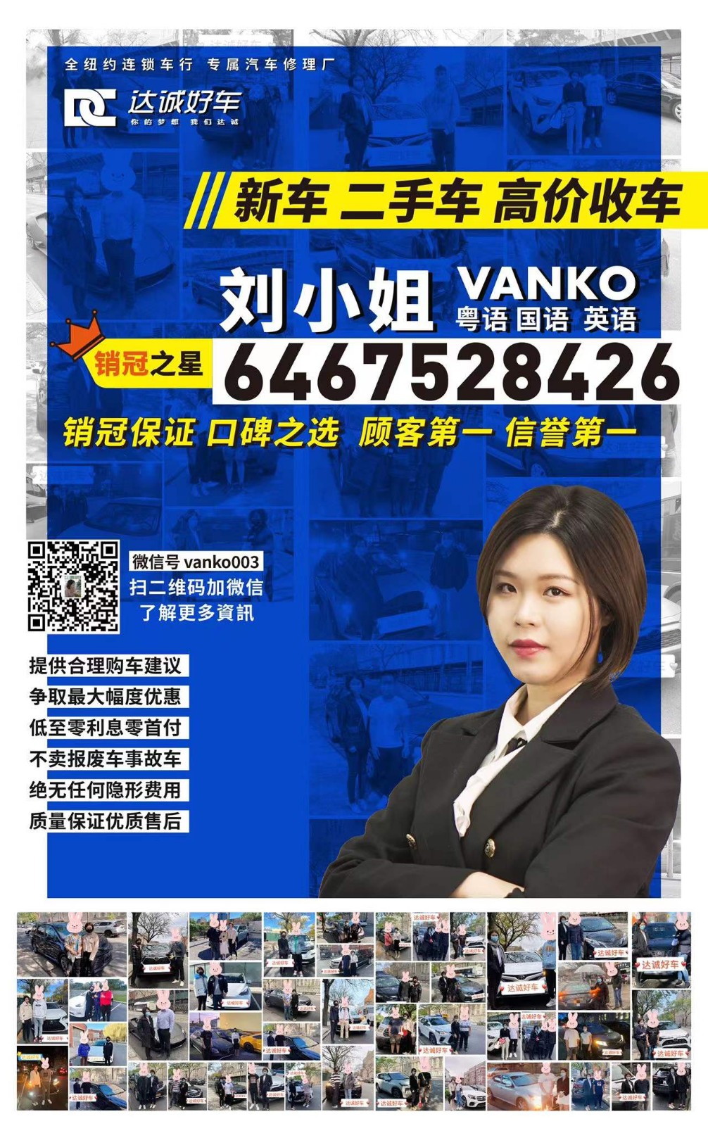 销冠刘小姐买卖车认准好口碑销冠长岛二手车布鲁克林二手车法拉盛车行纽约车行布鲁克林车行纽约TLC车牌转租 图片 7