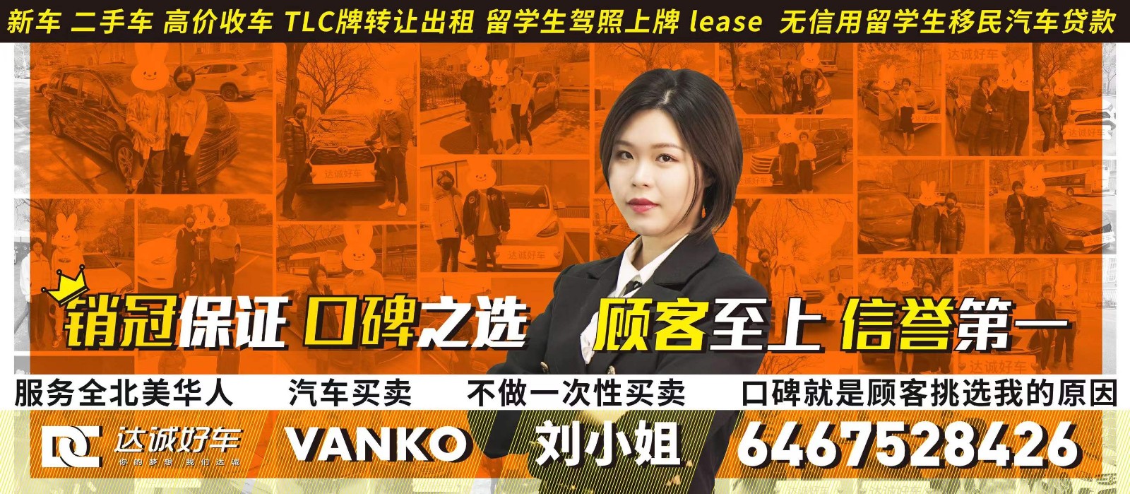 销冠刘小姐买卖车认准好口碑销冠长岛二手车布鲁克林二手车法拉盛车行纽约车行布鲁克林车行纽约TLC车牌转租 图片 6