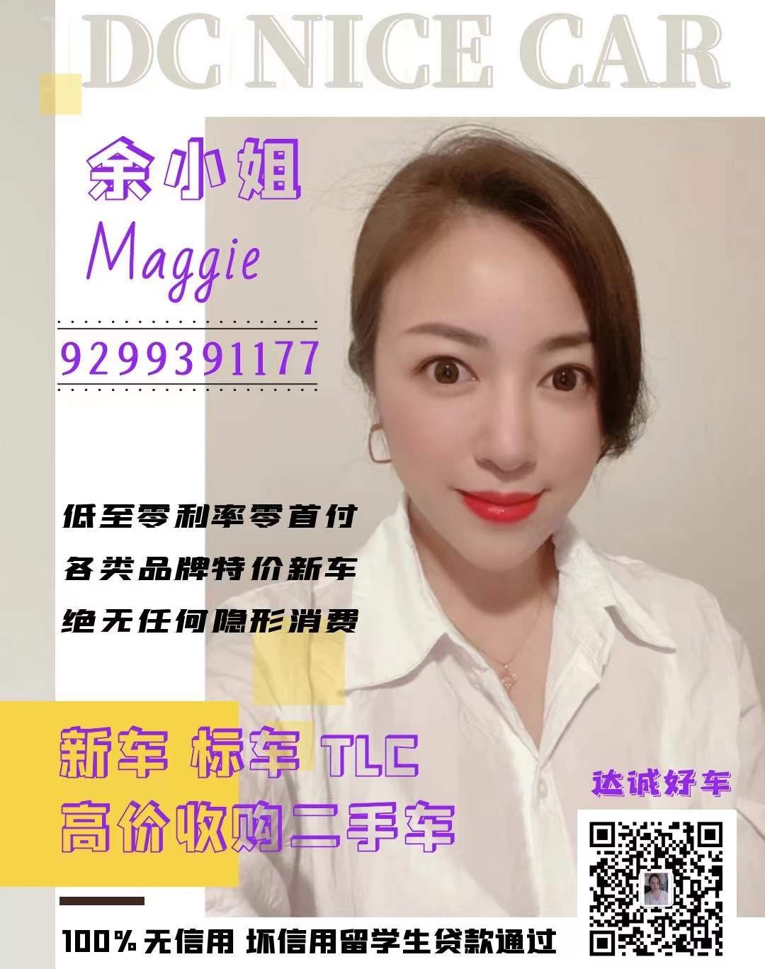 法拉盛车行余小姐高价收车买卖新车二手车标车贷款 图片 7