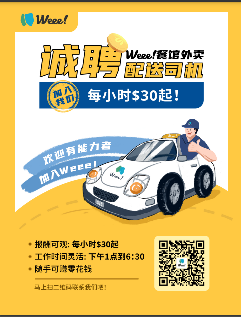 Weee! Recruiting part-time group drivers
