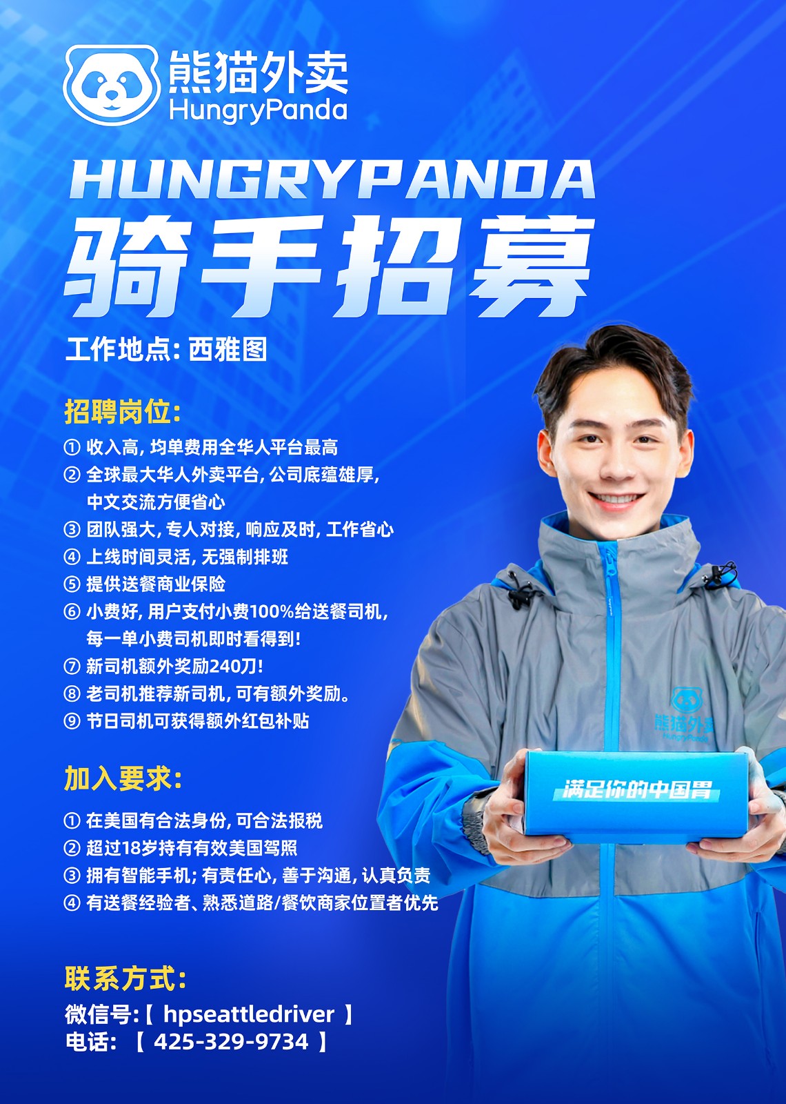 Panda Takeout, the world’s largest Chinese platform, is looking for delivery drivers in Seattle