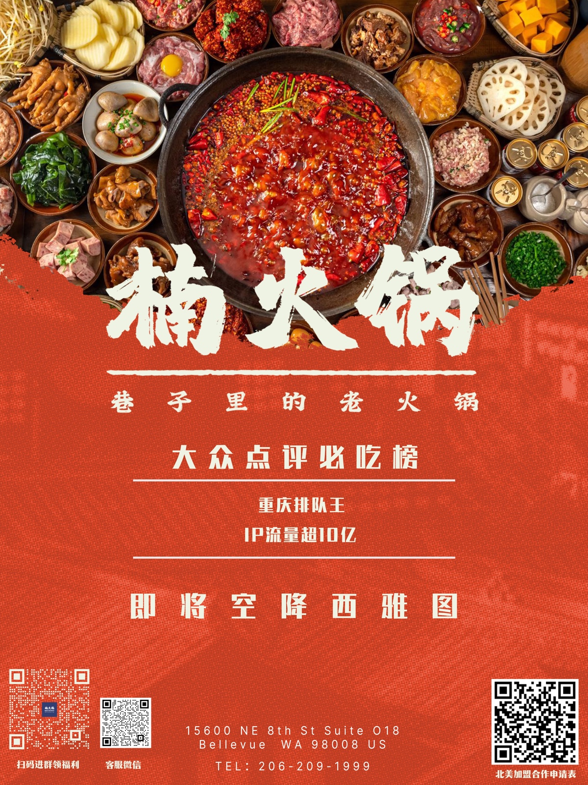 The traffic king of returning from Sichuan and Chongqing [Nan Hot Pot] The first station in Seattle is now recruiting [dessert chef]