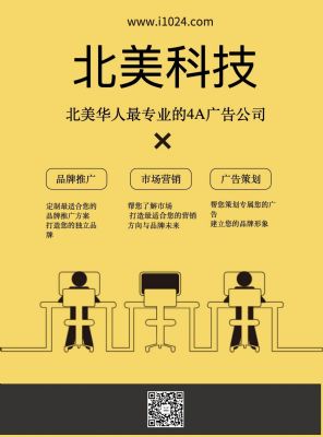北美科技-纽约第一华人广告公司 [招聘销售]
