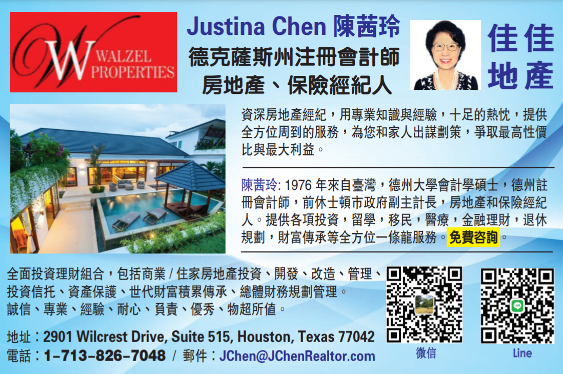 德州房地產、保险經紀人、CPA, 投资理财规划 图片 2
