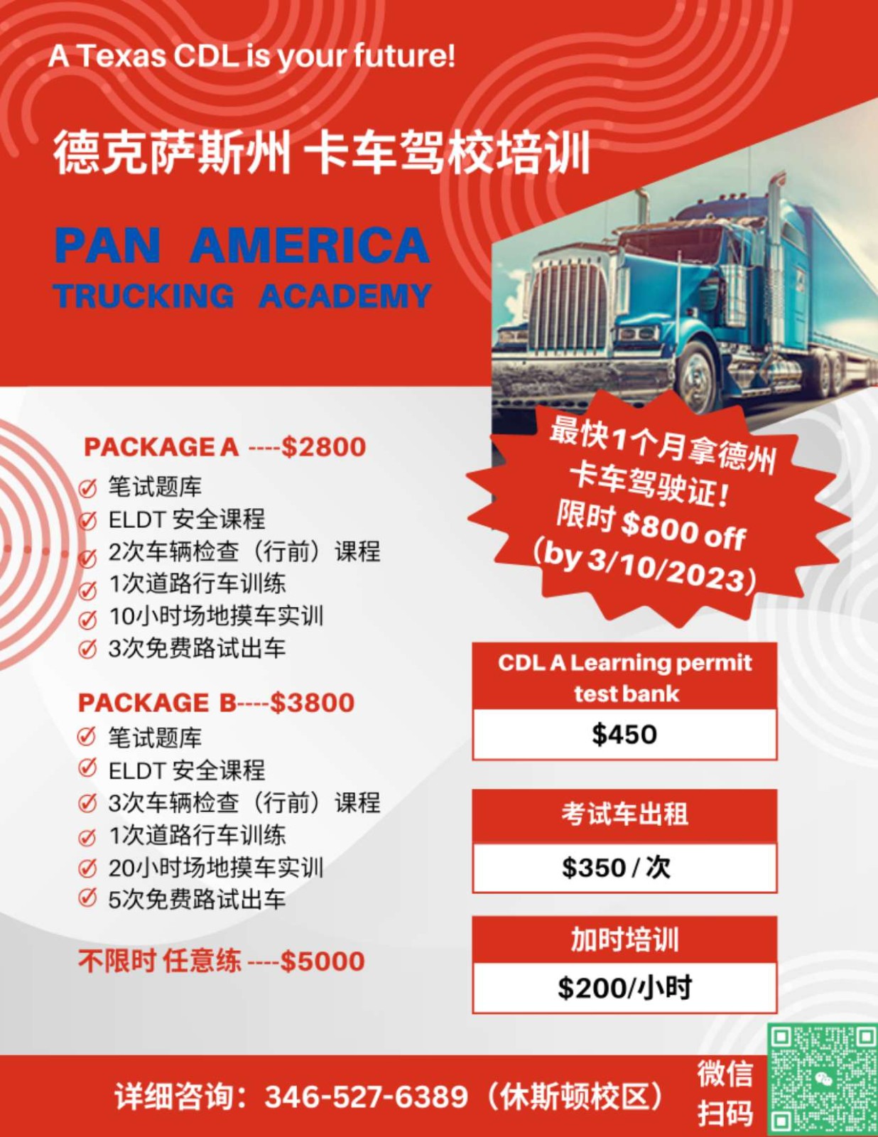 【泛美华人卡车驾校休斯顿校区】招生 图片 6