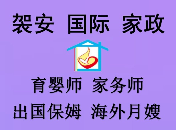 新泽西月嫂-新泽西育婴师-新泽西保姆-首选袈安国际家政