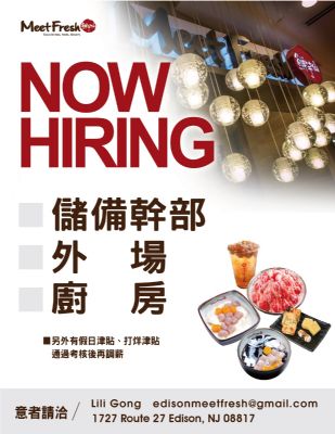 鲜芋仙Meet Fresh招聘啦!新泽西Edison现诚聘吧台人员 图片 1