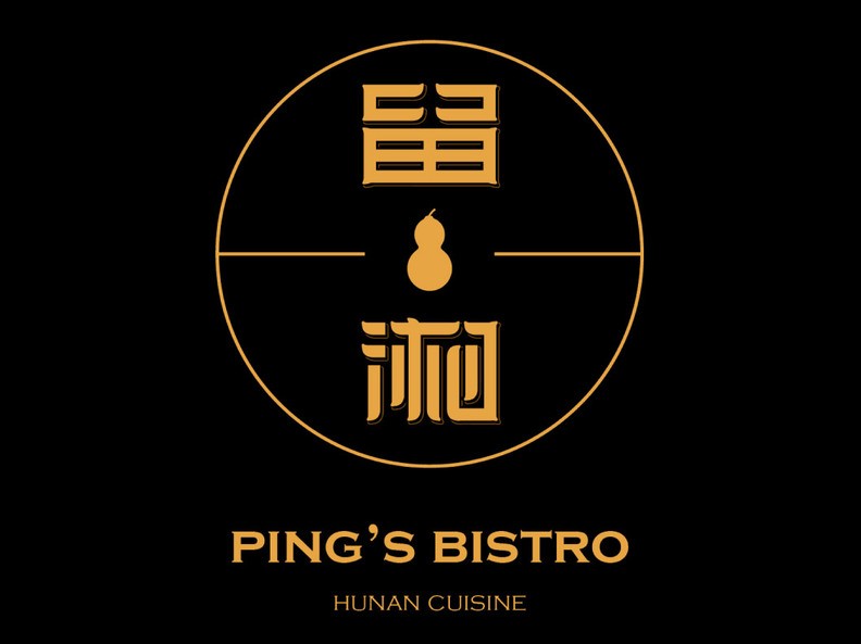 留湘餐饮连锁(旧金山&洛杉矶地区招聘) 图片 3